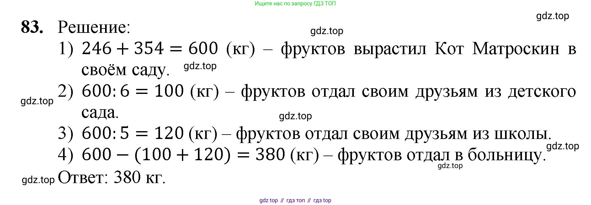 ГДЗ Математика, 5 класс Учебник, авторы: Мерзляк Аркадий Григорьевич, Полонский Виталий Борисович, Якир Михаил Семёнович, издательство Просвещение, Москва, 2019 - 2022, голубого цвета, страница 25, номер 83, Решение 1