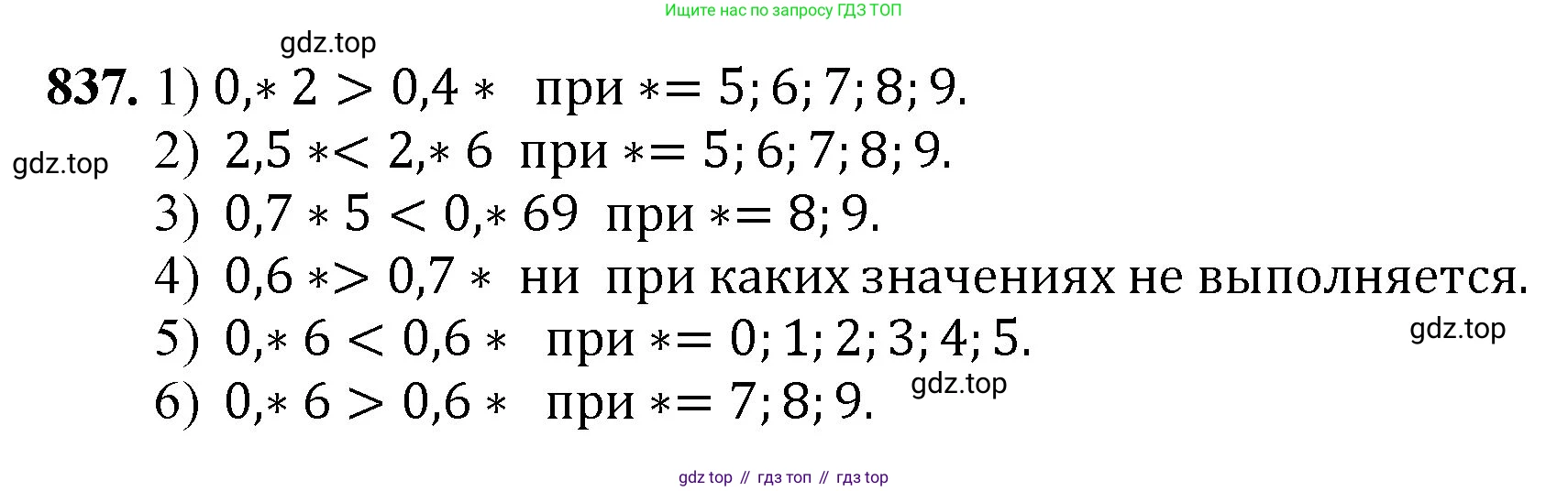 ГДЗ Математика, 5 класс Учебник, авторы: Мерзляк Аркадий Григорьевич, Полонский Виталий Борисович, Якир Михаил Семёнович, издательство Просвещение, Москва, 2019 - 2022, голубого цвета, страница 214, номер 837, Решение 1