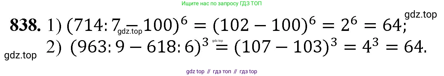 ГДЗ Математика, 5 класс Учебник, авторы: Мерзляк Аркадий Григорьевич, Полонский Виталий Борисович, Якир Михаил Семёнович, издательство Просвещение, Москва, 2019 - 2022, голубого цвета, страница 215, номер 838, Решение 1