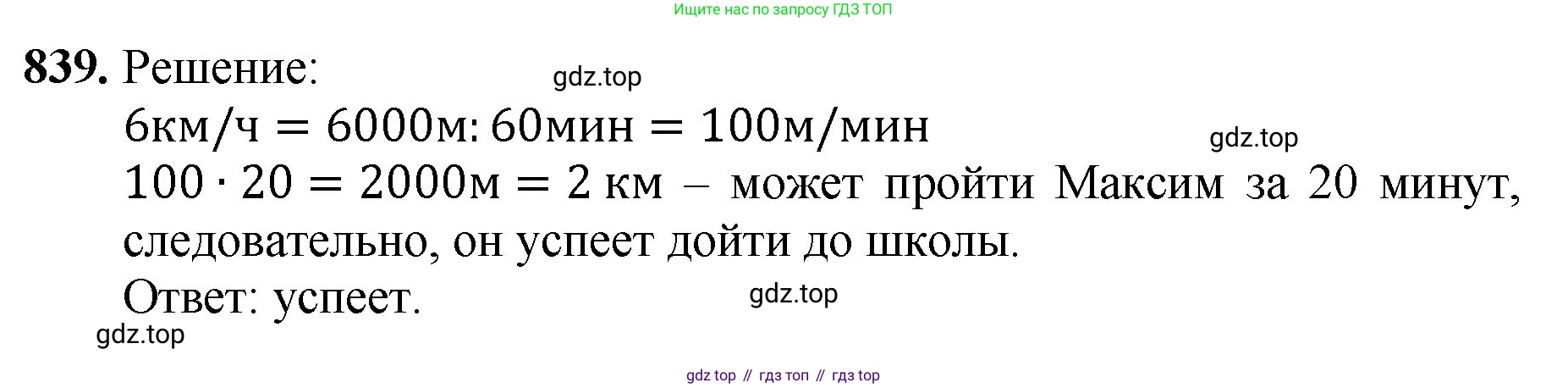 ГДЗ Математика, 5 класс Учебник, авторы: Мерзляк Аркадий Григорьевич, Полонский Виталий Борисович, Якир Михаил Семёнович, издательство Просвещение, Москва, 2019 - 2022, голубого цвета, страница 215, номер 839, Решение 1