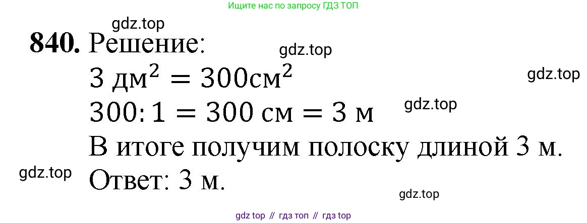 ГДЗ Математика, 5 класс Учебник, авторы: Мерзляк Аркадий Григорьевич, Полонский Виталий Борисович, Якир Михаил Семёнович, издательство Просвещение, Москва, 2019 - 2022, голубого цвета, страница 215, номер 840, Решение 1