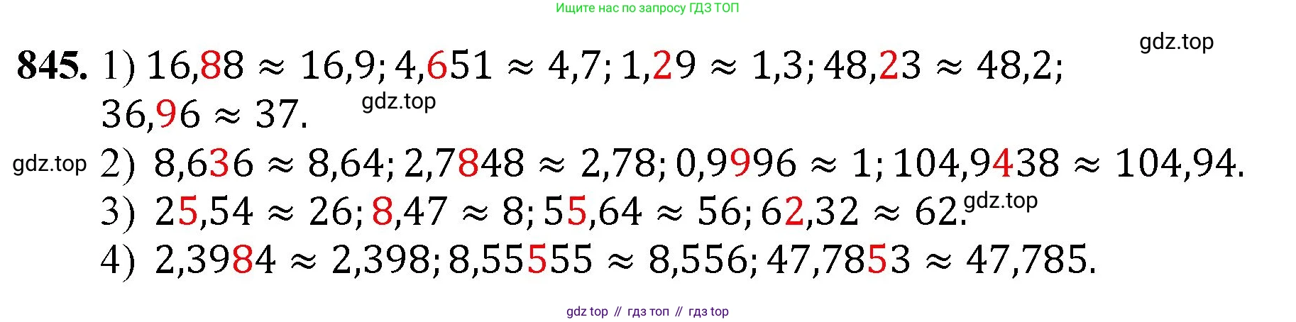 ГДЗ Математика, 5 класс Учебник, авторы: Мерзляк Аркадий Григорьевич, Полонский Виталий Борисович, Якир Михаил Семёнович, издательство Просвещение, Москва, 2019 - 2022, голубого цвета, страница 219, номер 845, Решение 1