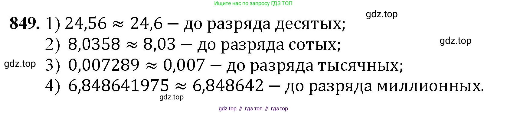 ГДЗ Математика, 5 класс Учебник, авторы: Мерзляк Аркадий Григорьевич, Полонский Виталий Борисович, Якир Михаил Семёнович, издательство Просвещение, Москва, 2019 - 2022, голубого цвета, страница 219, номер 849, Решение 1