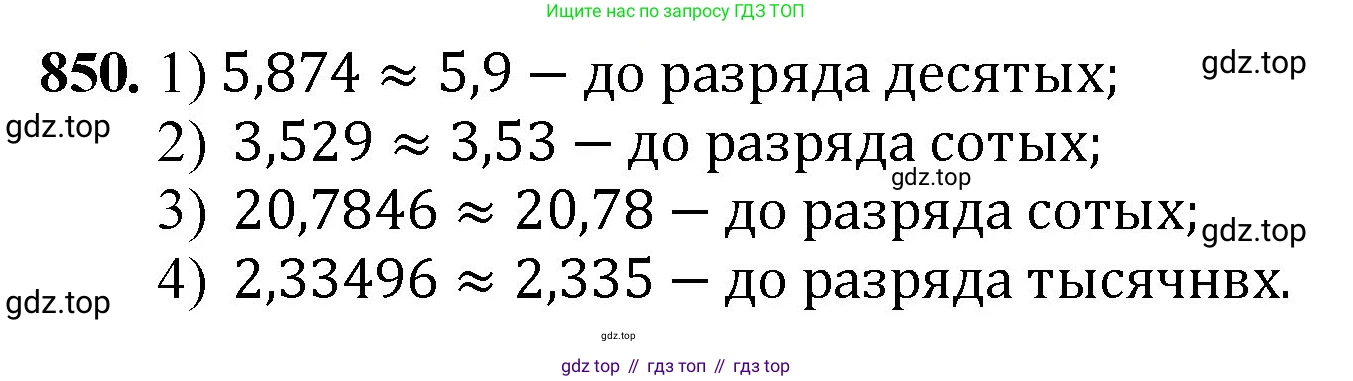 ГДЗ Математика, 5 класс Учебник, авторы: Мерзляк Аркадий Григорьевич, Полонский Виталий Борисович, Якир Михаил Семёнович, издательство Просвещение, Москва, 2019 - 2022, голубого цвета, страница 219, номер 850, Решение 1
