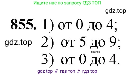 ГДЗ Математика, 5 класс Учебник, авторы: Мерзляк Аркадий Григорьевич, Полонский Виталий Борисович, Якир Михаил Семёнович, издательство Просвещение, Москва, 2019 - 2022, голубого цвета, страница 220, номер 855, Решение 1