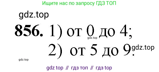 ГДЗ Математика, 5 класс Учебник, авторы: Мерзляк Аркадий Григорьевич, Полонский Виталий Борисович, Якир Михаил Семёнович, издательство Просвещение, Москва, 2019 - 2022, голубого цвета, страница 220, номер 856, Решение 1