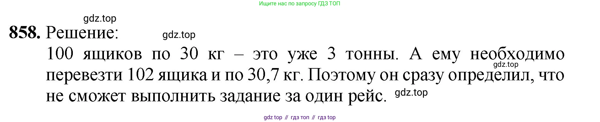ГДЗ Математика, 5 класс Учебник, авторы: Мерзляк Аркадий Григорьевич, Полонский Виталий Борисович, Якир Михаил Семёнович, издательство Просвещение, Москва, 2019 - 2022, голубого цвета, страница 220, номер 858, Решение 1