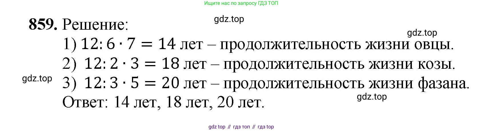 ГДЗ Математика, 5 класс Учебник, авторы: Мерзляк Аркадий Григорьевич, Полонский Виталий Борисович, Якир Михаил Семёнович, издательство Просвещение, Москва, 2019 - 2022, голубого цвета, страница 220, номер 859, Решение 1