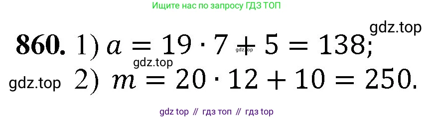 ГДЗ Математика, 5 класс Учебник, авторы: Мерзляк Аркадий Григорьевич, Полонский Виталий Борисович, Якир Михаил Семёнович, издательство Просвещение, Москва, 2019 - 2022, голубого цвета, страница 220, номер 860, Решение 1