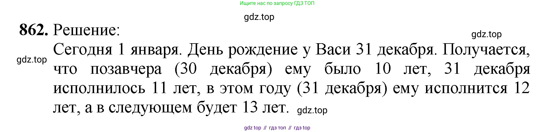 ГДЗ Математика, 5 класс Учебник, авторы: Мерзляк Аркадий Григорьевич, Полонский Виталий Борисович, Якир Михаил Семёнович, издательство Просвещение, Москва, 2019 - 2022, голубого цвета, страница 220, номер 862, Решение 1