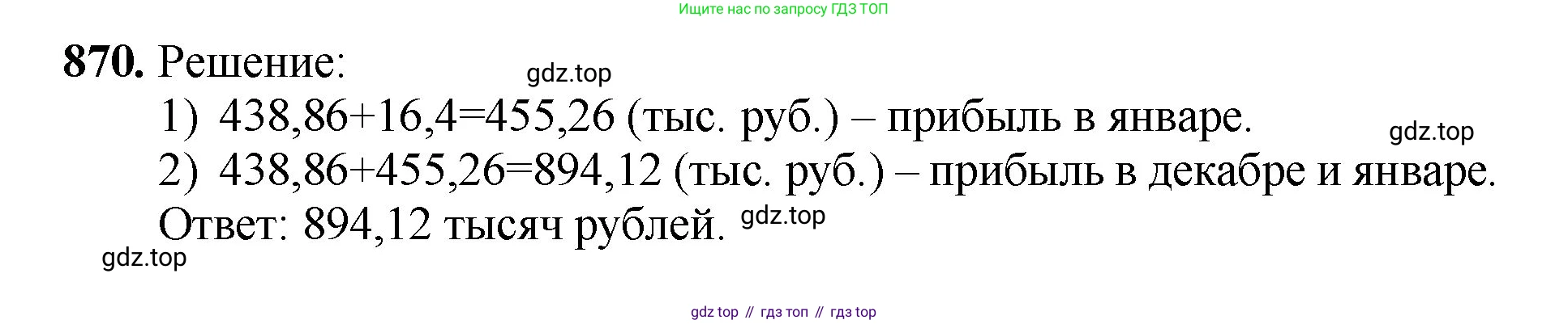 ГДЗ Математика, 5 класс Учебник, авторы: Мерзляк Аркадий Григорьевич, Полонский Виталий Борисович, Якир Михаил Семёнович, издательство Просвещение, Москва, 2019 - 2022, голубого цвета, страница 223, номер 870, Решение 1
