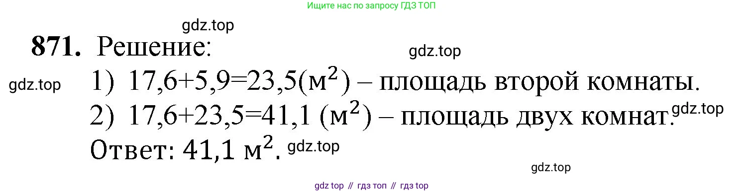 ГДЗ Математика, 5 класс Учебник, авторы: Мерзляк Аркадий Григорьевич, Полонский Виталий Борисович, Якир Михаил Семёнович, издательство Просвещение, Москва, 2019 - 2022, голубого цвета, страница 223, номер 871, Решение 1