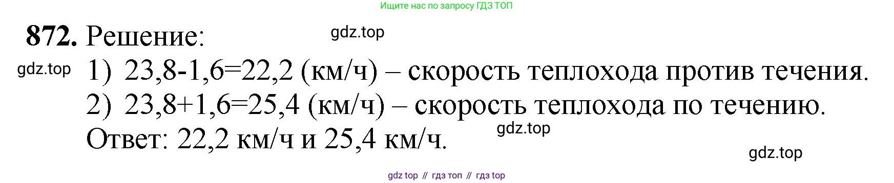 ГДЗ Математика, 5 класс Учебник, авторы: Мерзляк Аркадий Григорьевич, Полонский Виталий Борисович, Якир Михаил Семёнович, издательство Просвещение, Москва, 2019 - 2022, голубого цвета, страница 223, номер 872, Решение 1