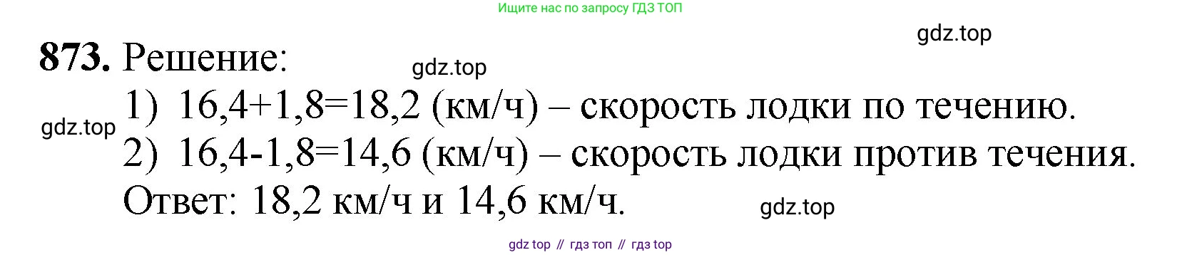 ГДЗ Математика, 5 класс Учебник, авторы: Мерзляк Аркадий Григорьевич, Полонский Виталий Борисович, Якир Михаил Семёнович, издательство Просвещение, Москва, 2019 - 2022, голубого цвета, страница 223, номер 873, Решение 1