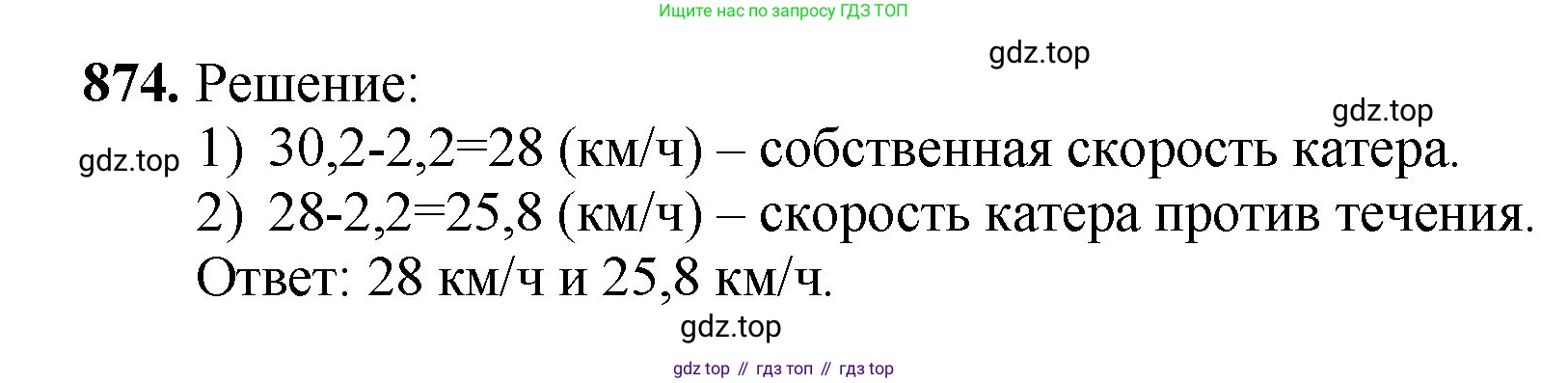 ГДЗ Математика, 5 класс Учебник, авторы: Мерзляк Аркадий Григорьевич, Полонский Виталий Борисович, Якир Михаил Семёнович, издательство Просвещение, Москва, 2019 - 2022, голубого цвета, страница 223, номер 874, Решение 1