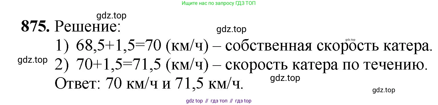 ГДЗ Математика, 5 класс Учебник, авторы: Мерзляк Аркадий Григорьевич, Полонский Виталий Борисович, Якир Михаил Семёнович, издательство Просвещение, Москва, 2019 - 2022, голубого цвета, страница 224, номер 875, Решение 1