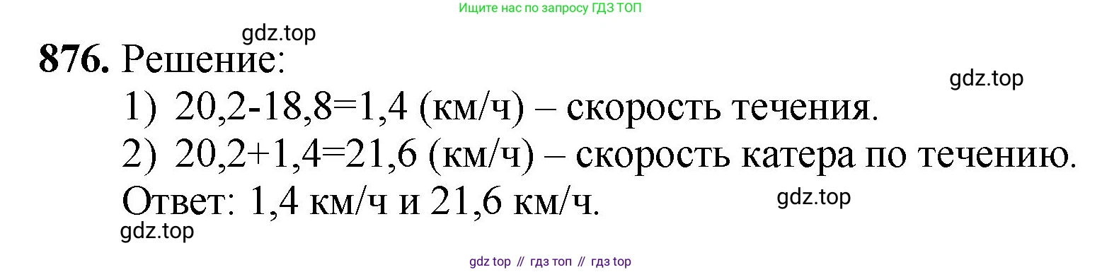 ГДЗ Математика, 5 класс Учебник, авторы: Мерзляк Аркадий Григорьевич, Полонский Виталий Борисович, Якир Михаил Семёнович, издательство Просвещение, Москва, 2019 - 2022, голубого цвета, страница 224, номер 876, Решение 1