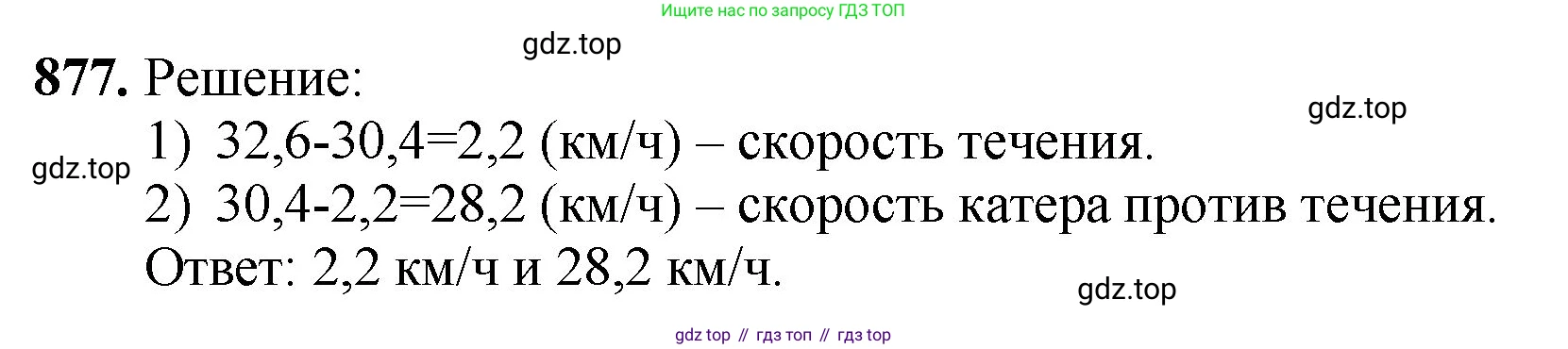 ГДЗ Математика, 5 класс Учебник, авторы: Мерзляк Аркадий Григорьевич, Полонский Виталий Борисович, Якир Михаил Семёнович, издательство Просвещение, Москва, 2019 - 2022, голубого цвета, страница 224, номер 877, Решение 1