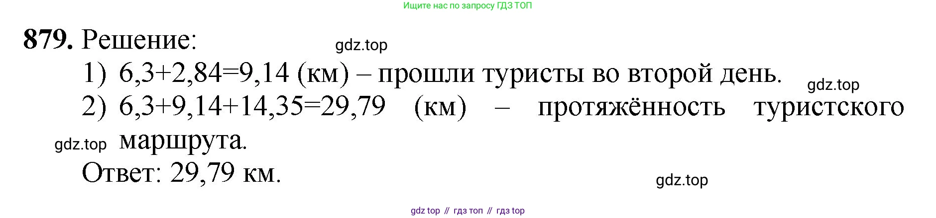 ГДЗ Математика, 5 класс Учебник, авторы: Мерзляк Аркадий Григорьевич, Полонский Виталий Борисович, Якир Михаил Семёнович, издательство Просвещение, Москва, 2019 - 2022, голубого цвета, страница 224, номер 879, Решение 1