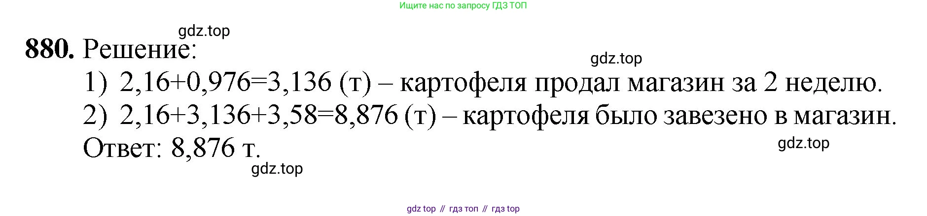 ГДЗ Математика, 5 класс Учебник, авторы: Мерзляк Аркадий Григорьевич, Полонский Виталий Борисович, Якир Михаил Семёнович, издательство Просвещение, Москва, 2019 - 2022, голубого цвета, страница 224, номер 880, Решение 1