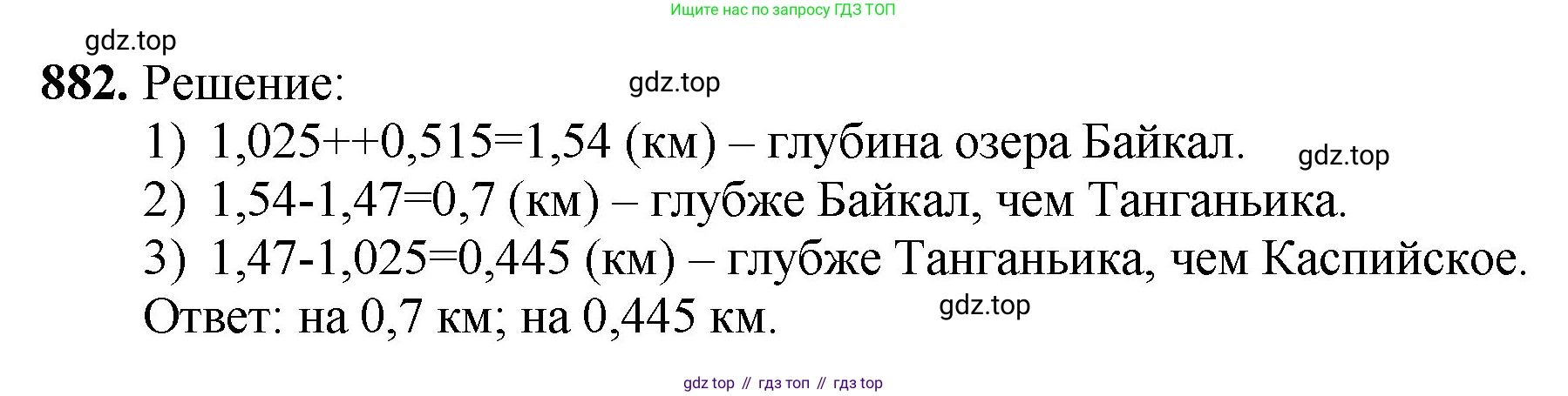 ГДЗ Математика, 5 класс Учебник, авторы: Мерзляк Аркадий Григорьевич, Полонский Виталий Борисович, Якир Михаил Семёнович, издательство Просвещение, Москва, 2019 - 2022, голубого цвета, страница 224, номер 882, Решение 1