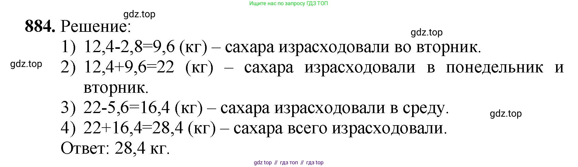 ГДЗ Математика, 5 класс Учебник, авторы: Мерзляк Аркадий Григорьевич, Полонский Виталий Борисович, Якир Михаил Семёнович, издательство Просвещение, Москва, 2019 - 2022, голубого цвета, страница 225, номер 884, Решение 1