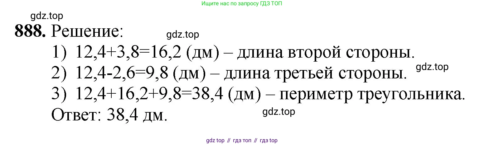 ГДЗ Математика, 5 класс Учебник, авторы: Мерзляк Аркадий Григорьевич, Полонский Виталий Борисович, Якир Михаил Семёнович, издательство Просвещение, Москва, 2019 - 2022, голубого цвета, страница 225, номер 888, Решение 1