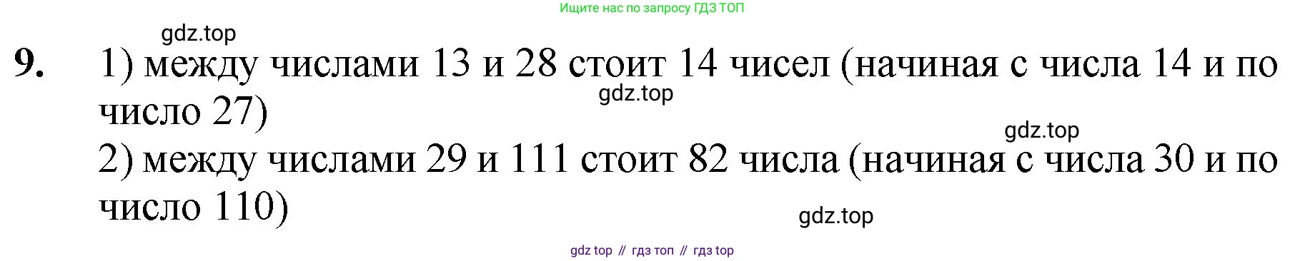 ГДЗ Математика, 5 класс Учебник, авторы: Мерзляк Аркадий Григорьевич, Полонский Виталий Борисович, Якир Михаил Семёнович, издательство Просвещение, Москва, 2019 - 2022, голубого цвета, страница 7, номер 9, Решение 1