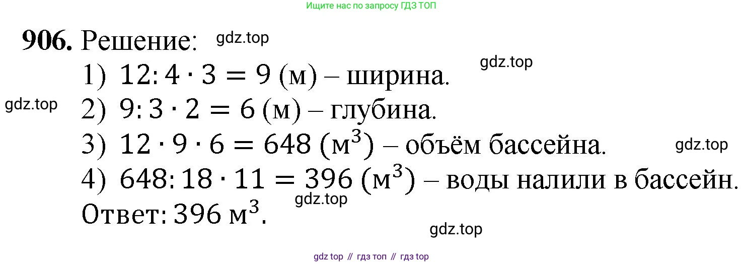 ГДЗ Математика, 5 класс Учебник, авторы: Мерзляк Аркадий Григорьевич, Полонский Виталий Борисович, Якир Михаил Семёнович, издательство Просвещение, Москва, 2019 - 2022, голубого цвета, страница 227, номер 906, Решение 1