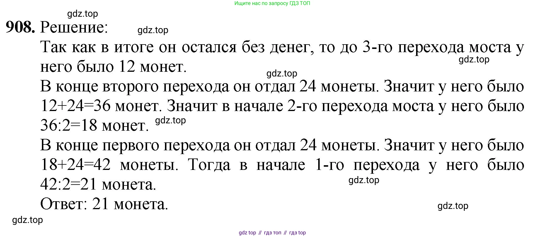 ГДЗ Математика, 5 класс Учебник, авторы: Мерзляк Аркадий Григорьевич, Полонский Виталий Борисович, Якир Михаил Семёнович, издательство Просвещение, Москва, 2019 - 2022, голубого цвета, страница 227, номер 908, Решение 1