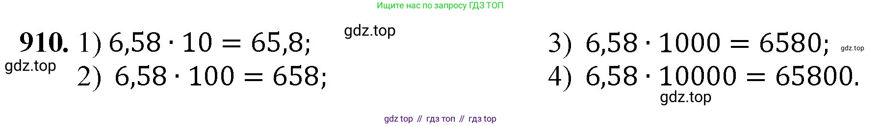 ГДЗ Математика, 5 класс Учебник, авторы: Мерзляк Аркадий Григорьевич, Полонский Виталий Борисович, Якир Михаил Семёнович, издательство Просвещение, Москва, 2019 - 2022, голубого цвета, страница 231, номер 910, Решение 1