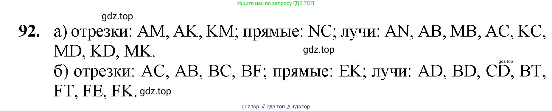 ГДЗ Математика, 5 класс Учебник, авторы: Мерзляк Аркадий Григорьевич, Полонский Виталий Борисович, Якир Михаил Семёнович, издательство Просвещение, Москва, 2019 - 2022, голубого цвета, страница 30, номер 92, Решение 1