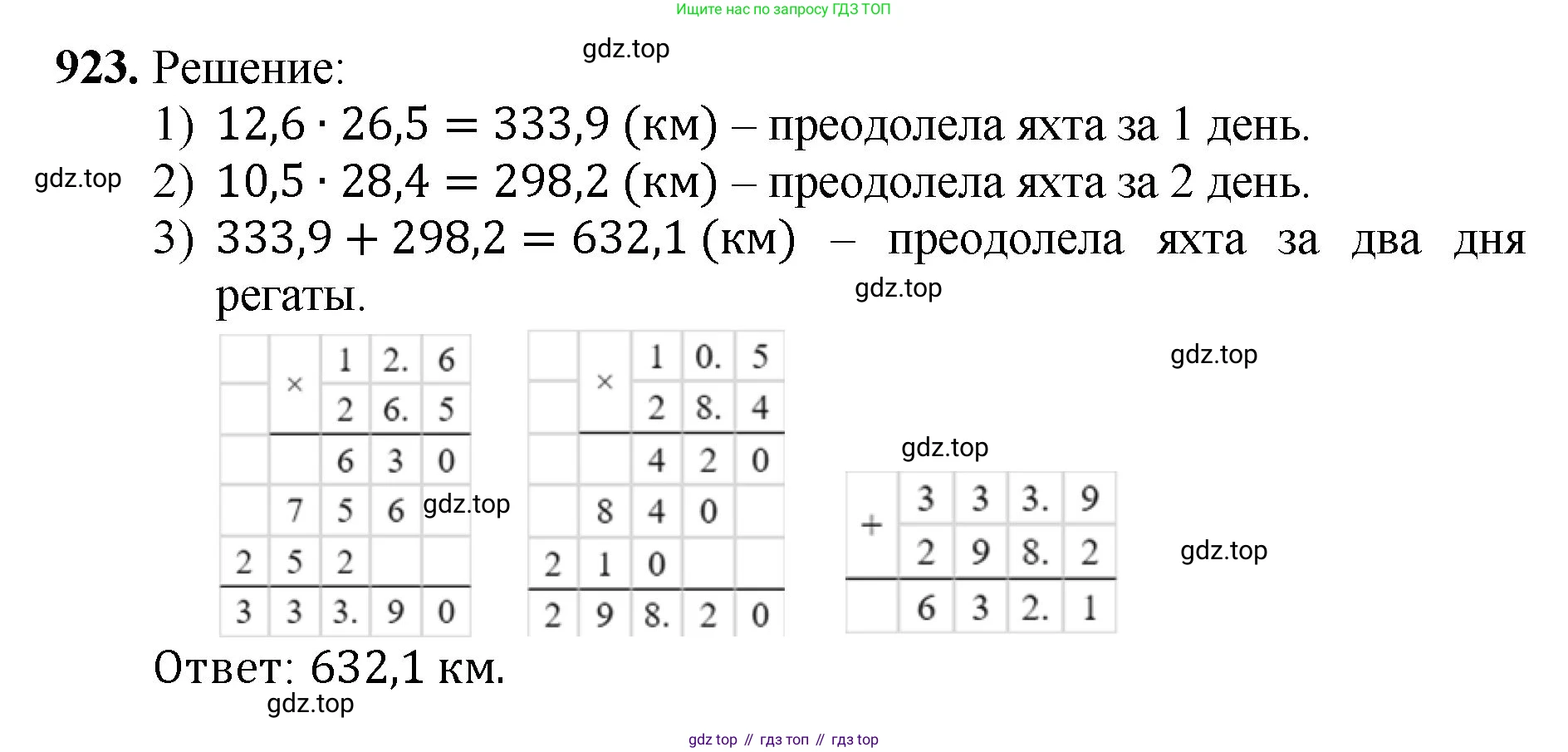 ГДЗ Математика, 5 класс Учебник, авторы: Мерзляк Аркадий Григорьевич, Полонский Виталий Борисович, Якир Михаил Семёнович, издательство Просвещение, Москва, 2019 - 2022, голубого цвета, страница 232, номер 923, Решение 1