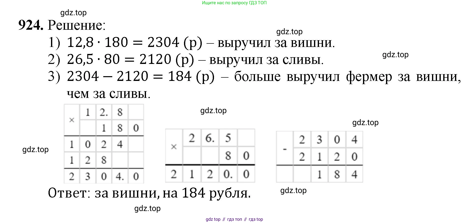ГДЗ Математика, 5 класс Учебник, авторы: Мерзляк Аркадий Григорьевич, Полонский Виталий Борисович, Якир Михаил Семёнович, издательство Просвещение, Москва, 2019 - 2022, голубого цвета, страница 232, номер 924, Решение 1