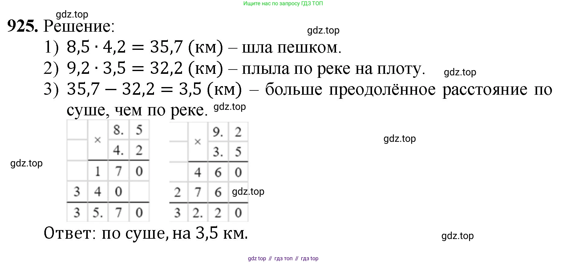 ГДЗ Математика, 5 класс Учебник, авторы: Мерзляк Аркадий Григорьевич, Полонский Виталий Борисович, Якир Михаил Семёнович, издательство Просвещение, Москва, 2019 - 2022, голубого цвета, страница 233, номер 925, Решение 1