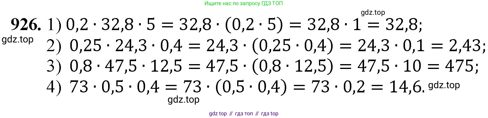 ГДЗ Математика, 5 класс Учебник, авторы: Мерзляк Аркадий Григорьевич, Полонский Виталий Борисович, Якир Михаил Семёнович, издательство Просвещение, Москва, 2019 - 2022, голубого цвета, страница 233, номер 926, Решение 1