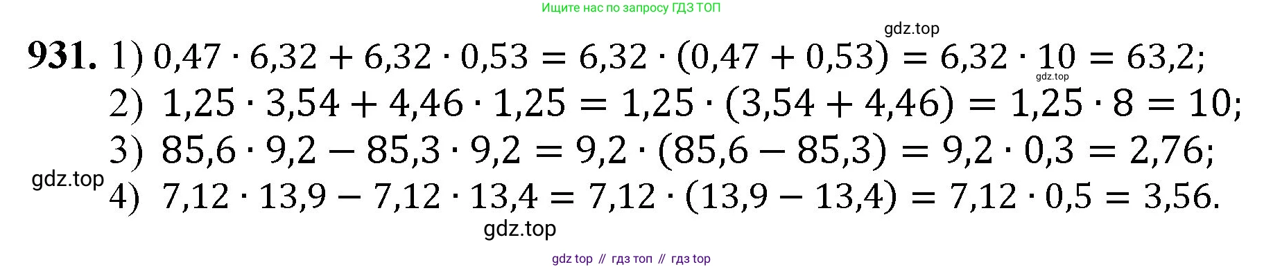 ГДЗ Математика, 5 класс Учебник, авторы: Мерзляк Аркадий Григорьевич, Полонский Виталий Борисович, Якир Михаил Семёнович, издательство Просвещение, Москва, 2019 - 2022, голубого цвета, страница 233, номер 931, Решение 1