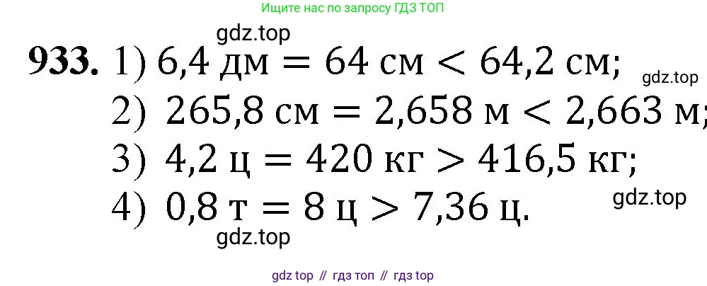 ГДЗ Математика, 5 класс Учебник, авторы: Мерзляк Аркадий Григорьевич, Полонский Виталий Борисович, Якир Михаил Семёнович, издательство Просвещение, Москва, 2019 - 2022, голубого цвета, страница 233, номер 933, Решение 1