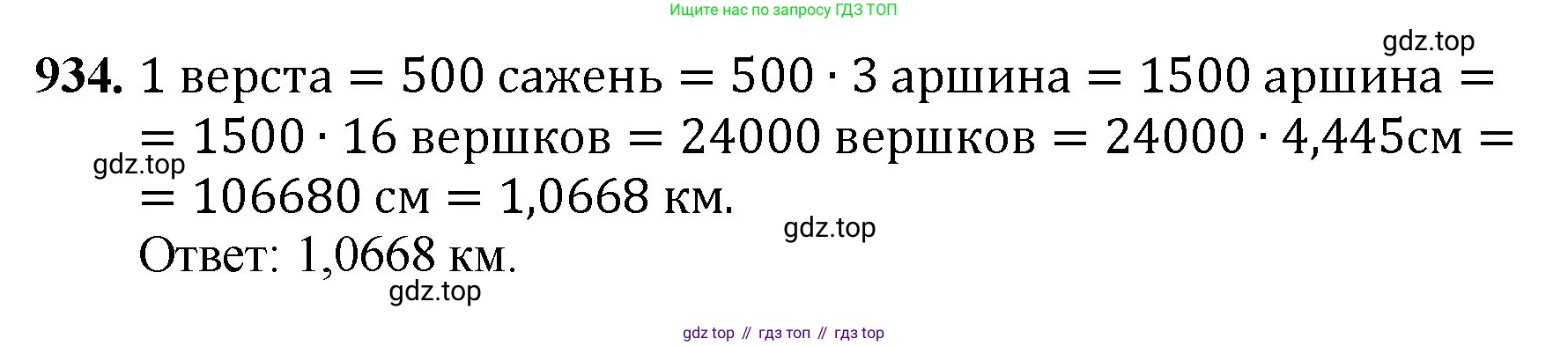 ГДЗ Математика, 5 класс Учебник, авторы: Мерзляк Аркадий Григорьевич, Полонский Виталий Борисович, Якир Михаил Семёнович, издательство Просвещение, Москва, 2019 - 2022, голубого цвета, страница 233, номер 934, Решение 1