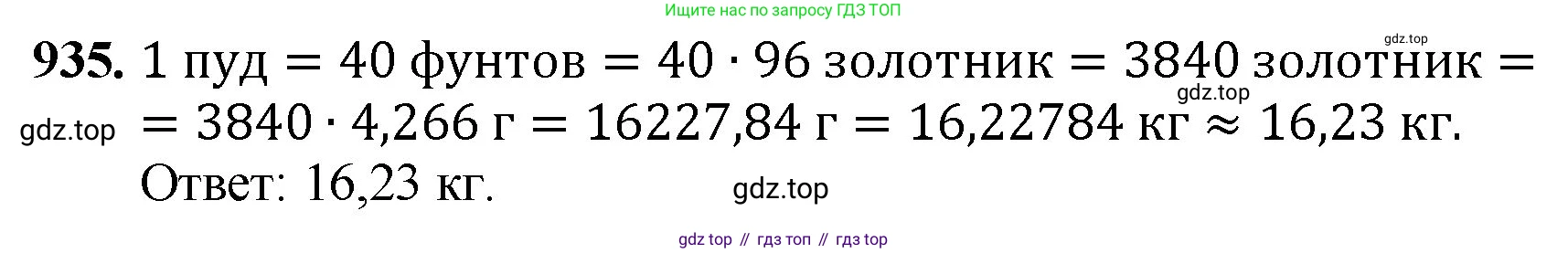 ГДЗ Математика, 5 класс Учебник, авторы: Мерзляк Аркадий Григорьевич, Полонский Виталий Борисович, Якир Михаил Семёнович, издательство Просвещение, Москва, 2019 - 2022, голубого цвета, страница 234, номер 935, Решение 1