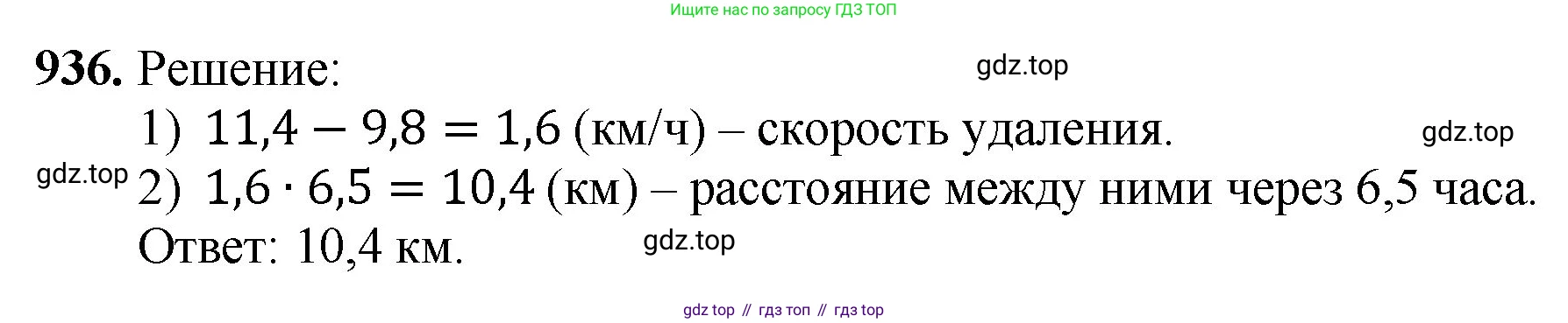 ГДЗ Математика, 5 класс Учебник, авторы: Мерзляк Аркадий Григорьевич, Полонский Виталий Борисович, Якир Михаил Семёнович, издательство Просвещение, Москва, 2019 - 2022, голубого цвета, страница 234, номер 936, Решение 1