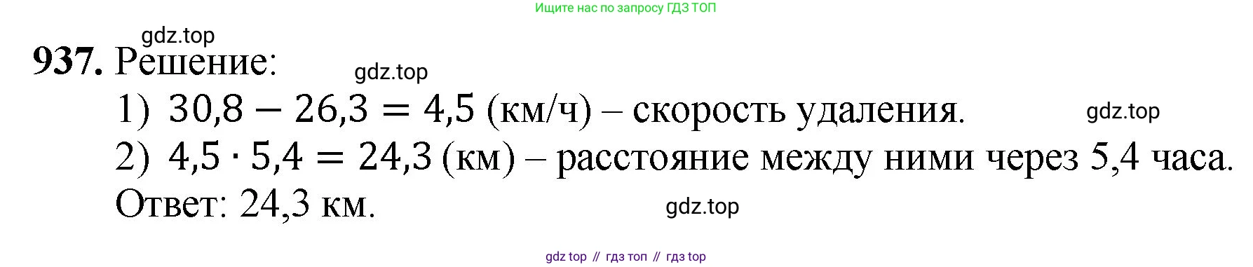 ГДЗ Математика, 5 класс Учебник, авторы: Мерзляк Аркадий Григорьевич, Полонский Виталий Борисович, Якир Михаил Семёнович, издательство Просвещение, Москва, 2019 - 2022, голубого цвета, страница 234, номер 937, Решение 1