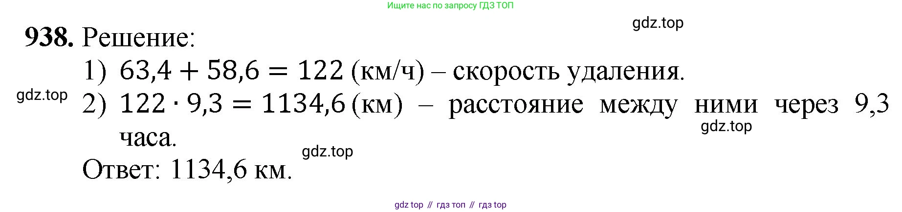 ГДЗ Математика, 5 класс Учебник, авторы: Мерзляк Аркадий Григорьевич, Полонский Виталий Борисович, Якир Михаил Семёнович, издательство Просвещение, Москва, 2019 - 2022, голубого цвета, страница 234, номер 938, Решение 1