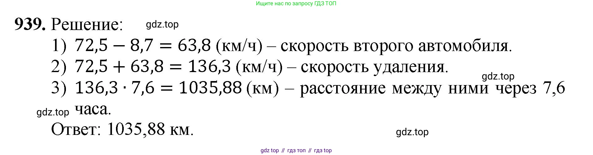 ГДЗ Математика, 5 класс Учебник, авторы: Мерзляк Аркадий Григорьевич, Полонский Виталий Борисович, Якир Михаил Семёнович, издательство Просвещение, Москва, 2019 - 2022, голубого цвета, страница 234, номер 939, Решение 1