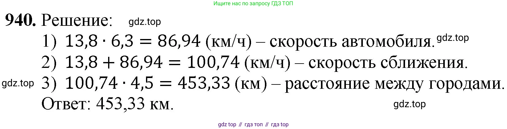 ГДЗ Математика, 5 класс Учебник, авторы: Мерзляк Аркадий Григорьевич, Полонский Виталий Борисович, Якир Михаил Семёнович, издательство Просвещение, Москва, 2019 - 2022, голубого цвета, страница 234, номер 940, Решение 1