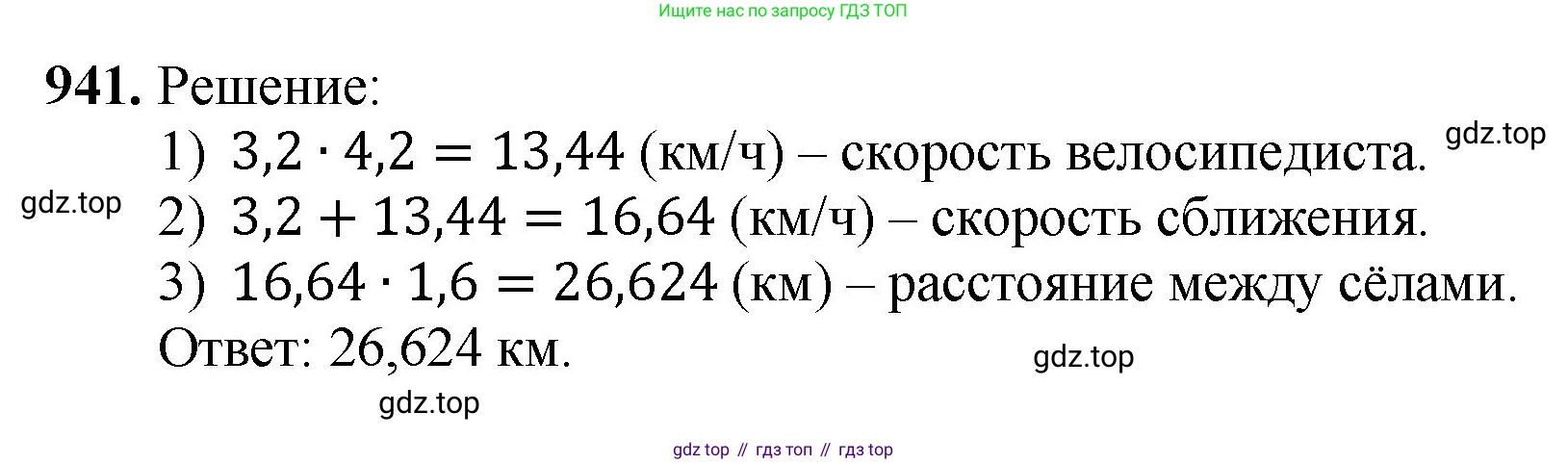 ГДЗ Математика, 5 класс Учебник, авторы: Мерзляк Аркадий Григорьевич, Полонский Виталий Борисович, Якир Михаил Семёнович, издательство Просвещение, Москва, 2019 - 2022, голубого цвета, страница 234, номер 941, Решение 1