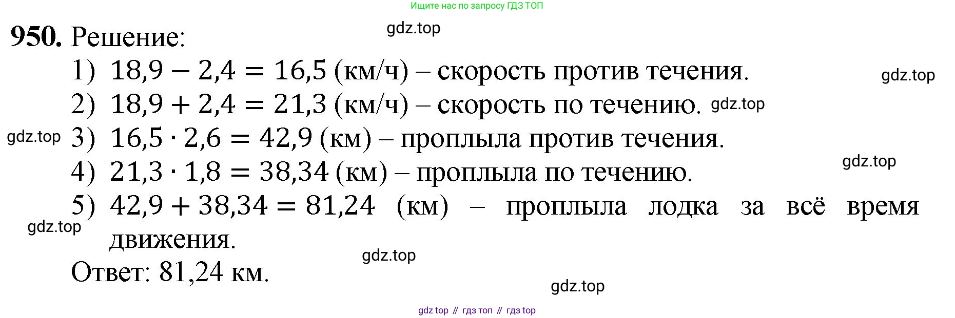 ГДЗ Математика, 5 класс Учебник, авторы: Мерзляк Аркадий Григорьевич, Полонский Виталий Борисович, Якир Михаил Семёнович, издательство Просвещение, Москва, 2019 - 2022, голубого цвета, страница 235, номер 950, Решение 1