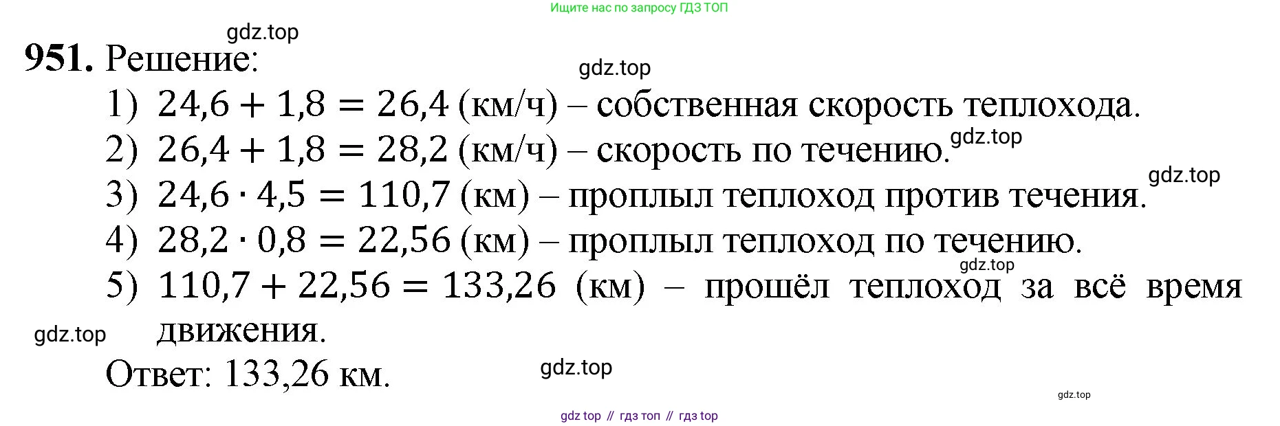 ГДЗ Математика, 5 класс Учебник, авторы: Мерзляк Аркадий Григорьевич, Полонский Виталий Борисович, Якир Михаил Семёнович, издательство Просвещение, Москва, 2019 - 2022, голубого цвета, страница 235, номер 951, Решение 1