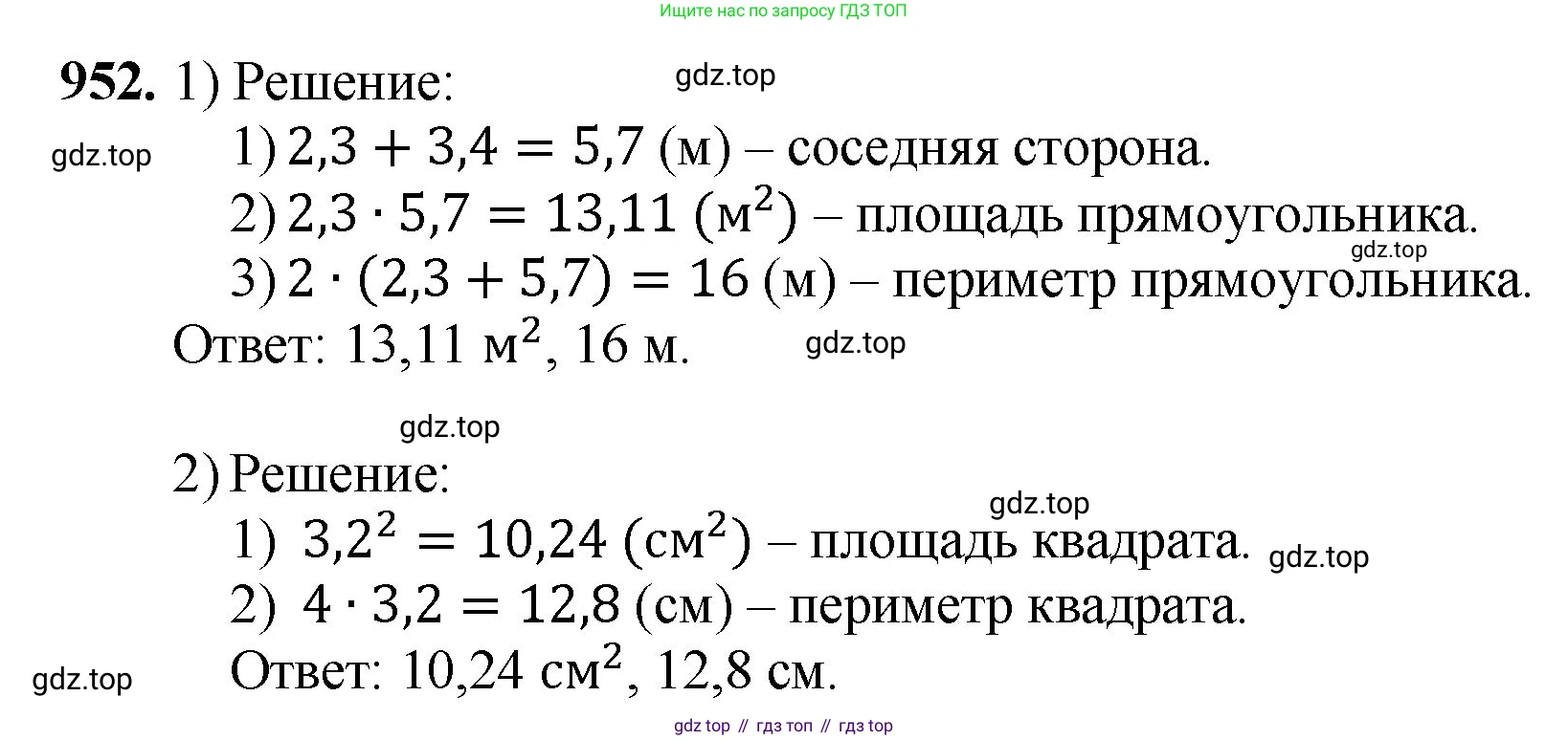 ГДЗ Математика, 5 класс Учебник, авторы: Мерзляк Аркадий Григорьевич, Полонский Виталий Борисович, Якир Михаил Семёнович, издательство Просвещение, Москва, 2019 - 2022, голубого цвета, страница 235, номер 952, Решение 1