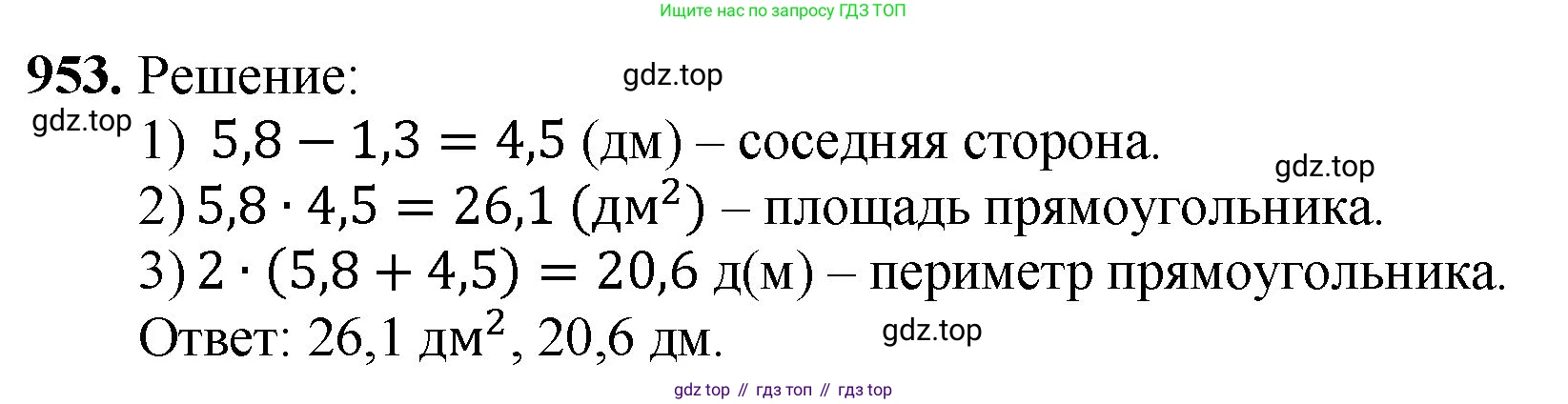 ГДЗ Математика, 5 класс Учебник, авторы: Мерзляк Аркадий Григорьевич, Полонский Виталий Борисович, Якир Михаил Семёнович, издательство Просвещение, Москва, 2019 - 2022, голубого цвета, страница 235, номер 953, Решение 1